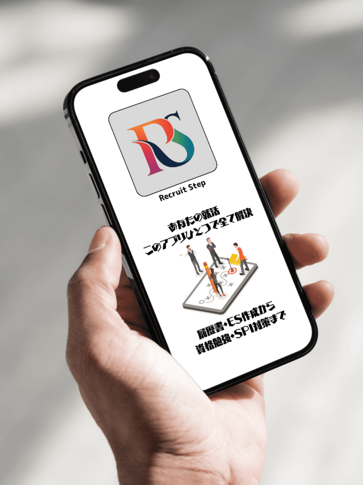 Recruit Step アプリ画面