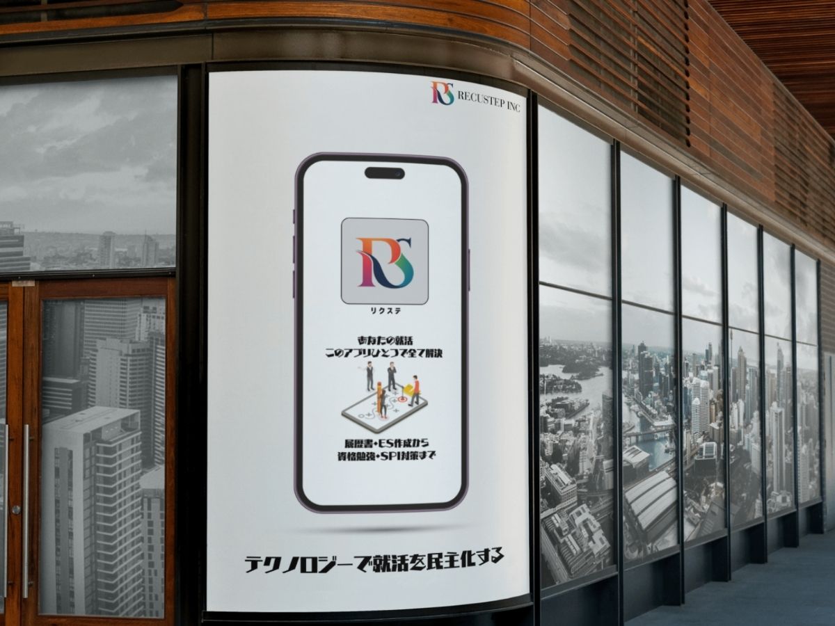 就活せ向けアプリ「リクステ」