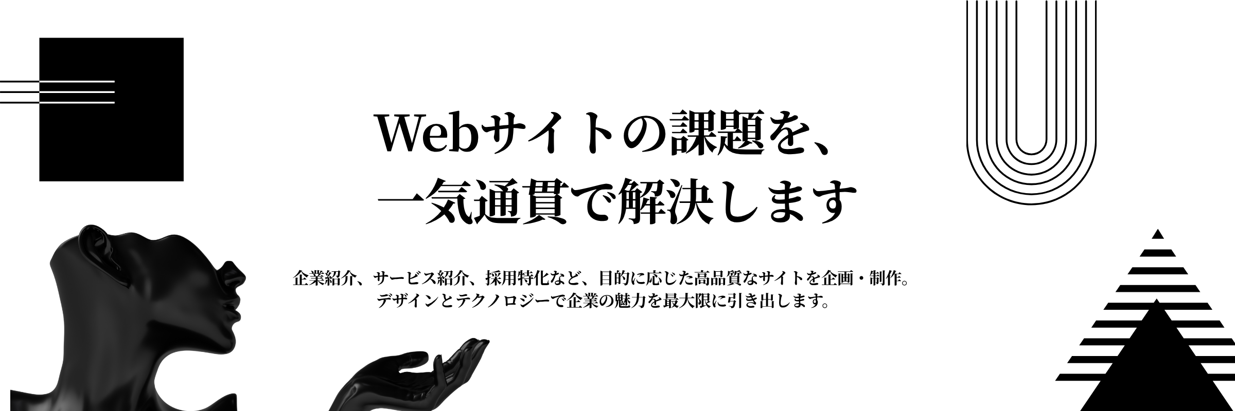 ホームページ制作 大阪・南大阪のリクステップ - Webサイトの課題を一気通貫で解決