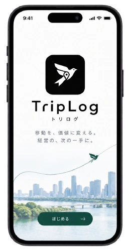 トリログの起動画面。移動を、価値に変える。経営の、次の一手に。